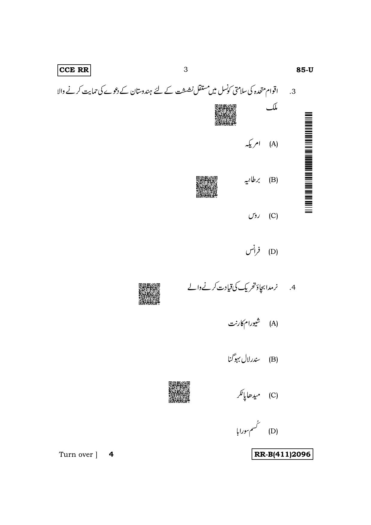 Karnataka SSLC Social Science (Urdu Medium) Supplementary Exam Question Paper 2023 (B Version) - Page 3