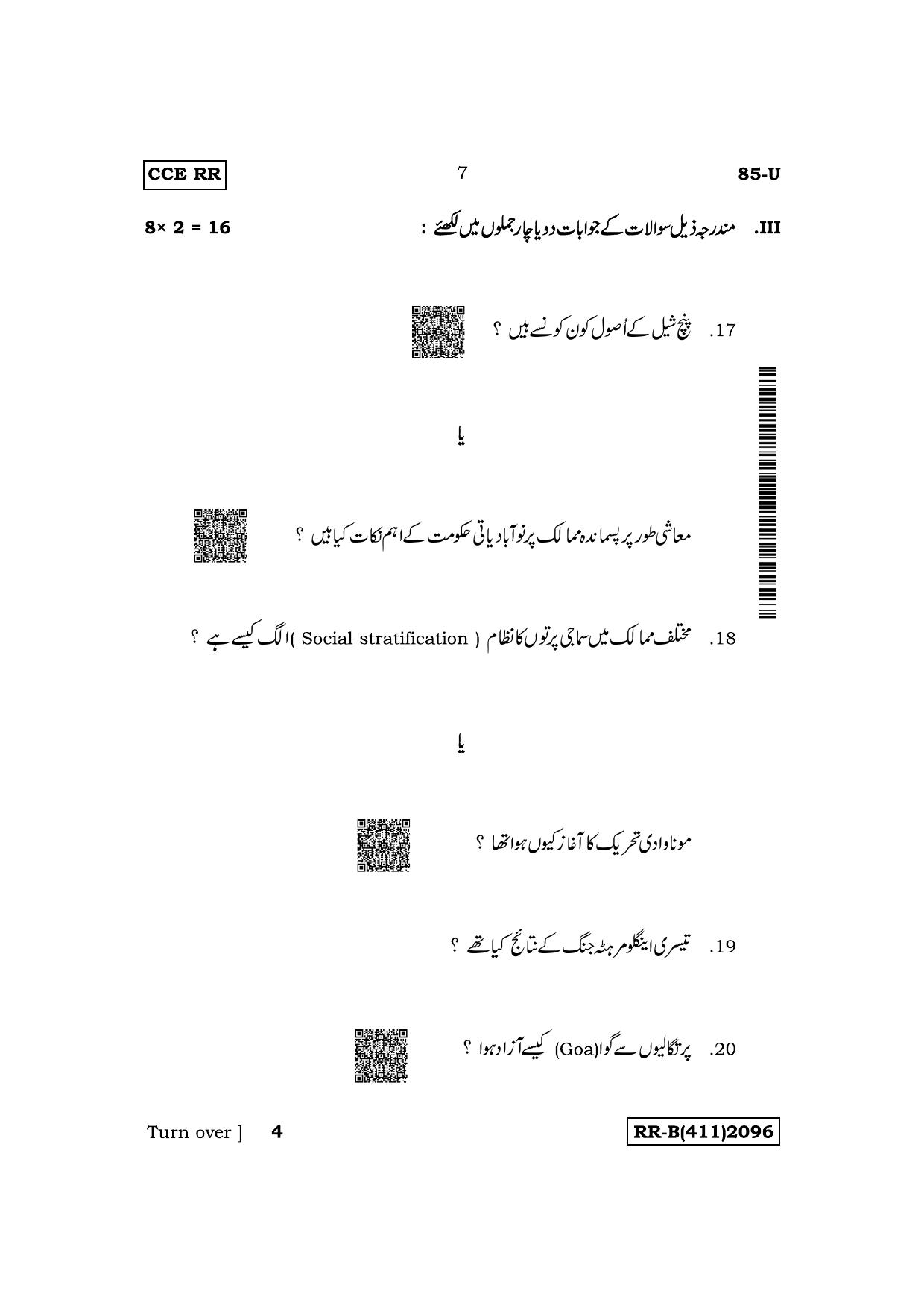 Karnataka SSLC Social Science (Urdu Medium) Supplementary Exam Question Paper 2023 (B Version) - Page 7