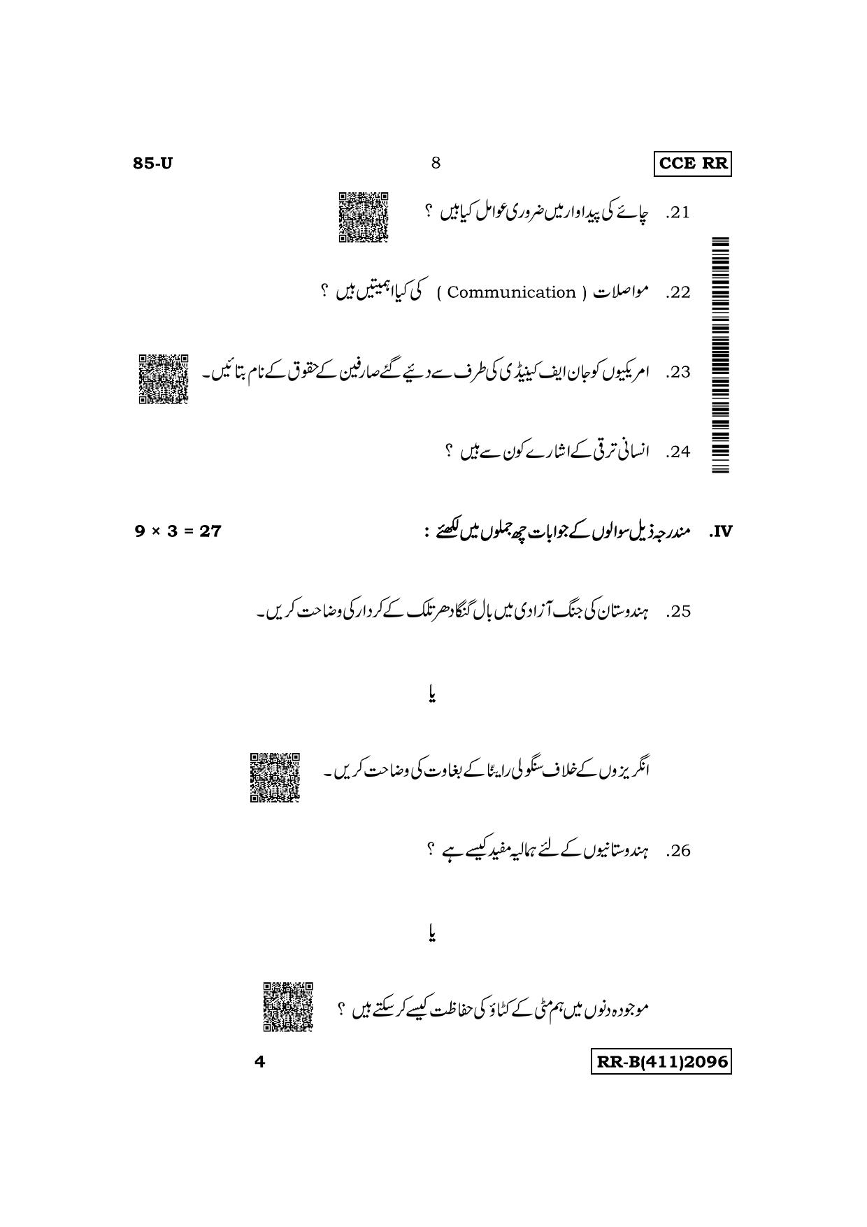 Karnataka SSLC Social Science (Urdu Medium) Supplementary Exam Question Paper 2023 (B Version) - Page 8