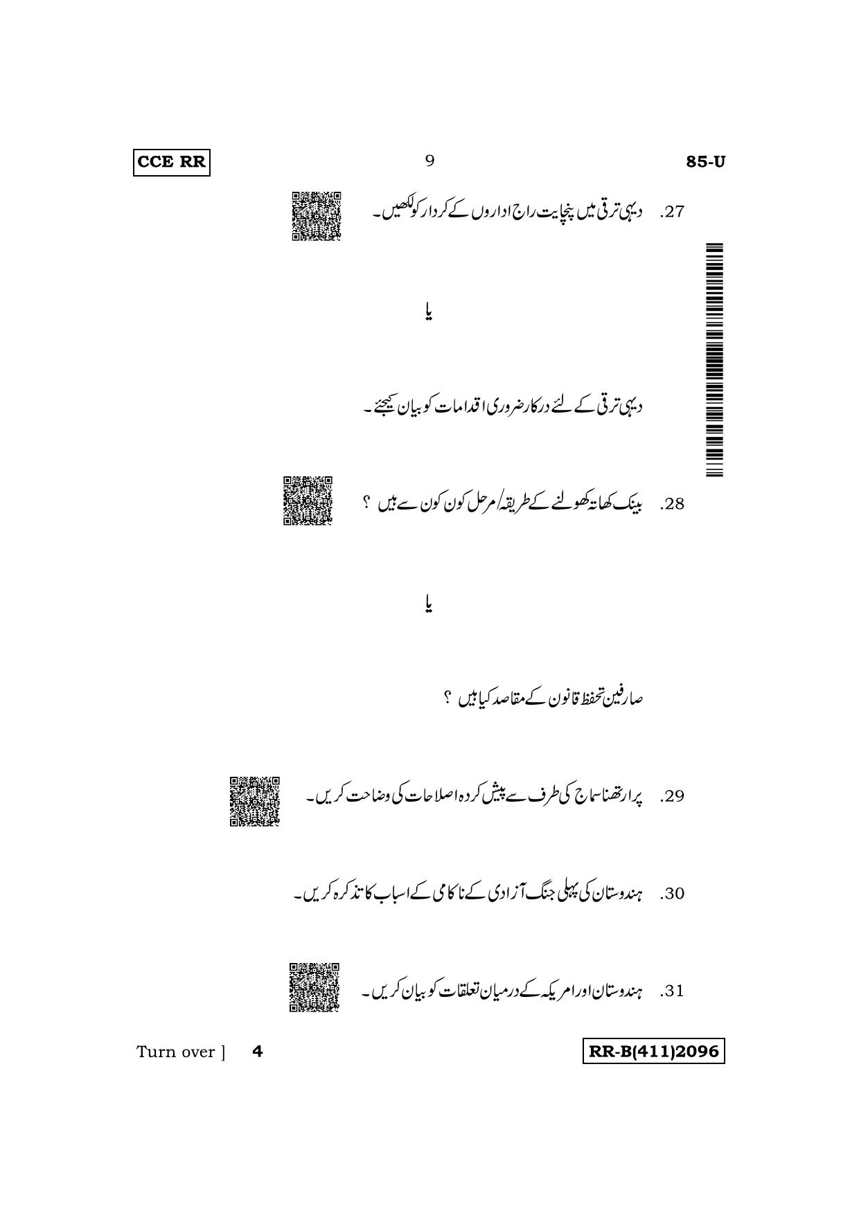 Karnataka SSLC Social Science (Urdu Medium) Supplementary Exam Question Paper 2023 (B Version) - Page 9