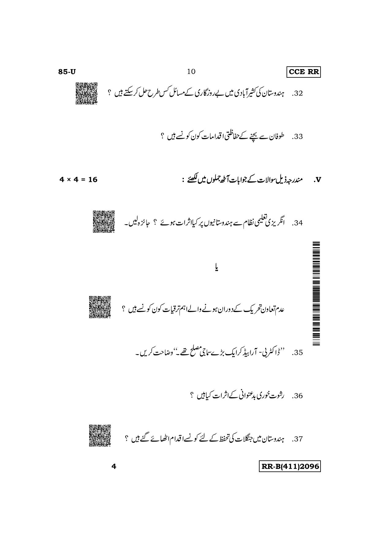 Karnataka SSLC Social Science (Urdu Medium) Supplementary Exam Question Paper 2023 (B Version) - Page 10