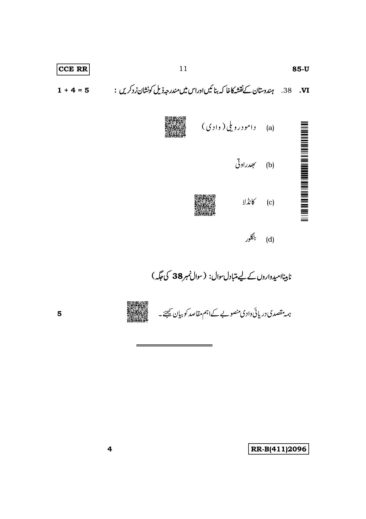 Karnataka SSLC Social Science (Urdu Medium) Supplementary Exam Question Paper 2023 (B Version) - Page 11