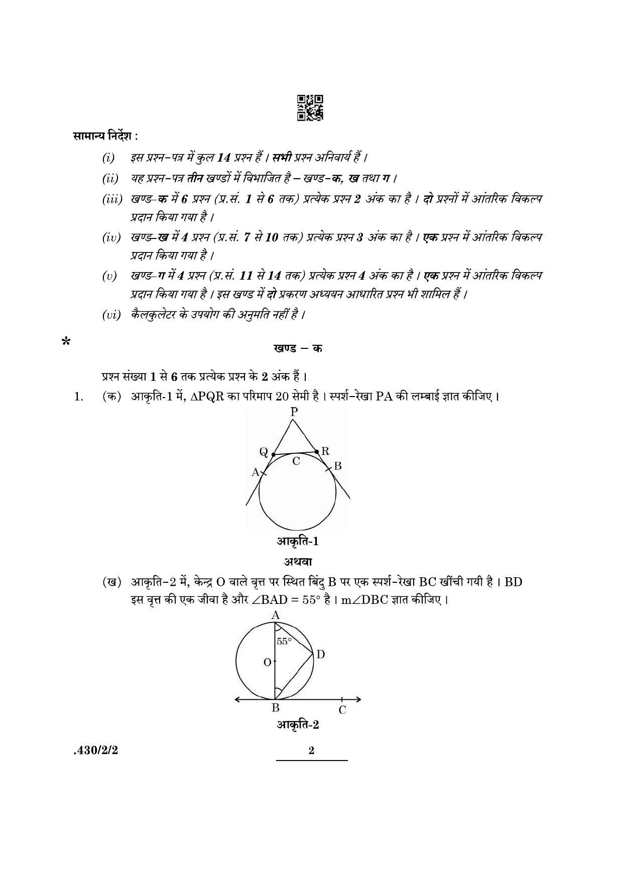CBSE Class 10 Maths Basic (430/2/2 - SET 2) 2022 Question Paper - Page 2