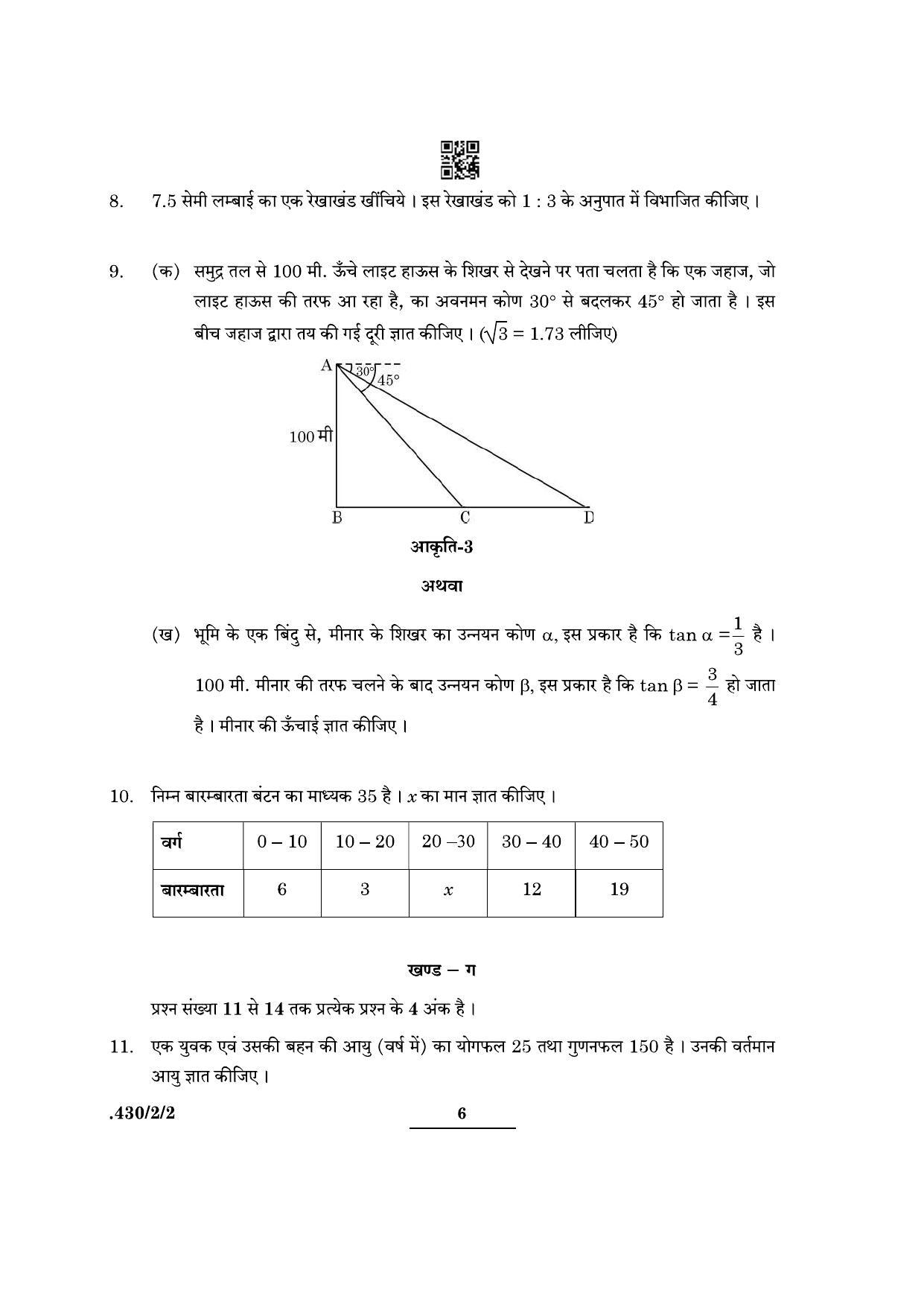 CBSE Class 10 Maths Basic (430/2/2 - SET 2) 2022 Question Paper - Page 6