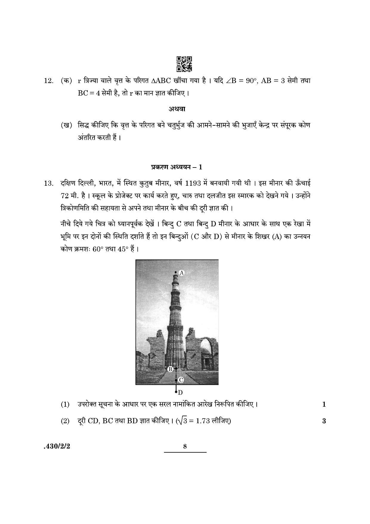 CBSE Class 10 Maths Basic (430/2/2 - SET 2) 2022 Question Paper - Page 8