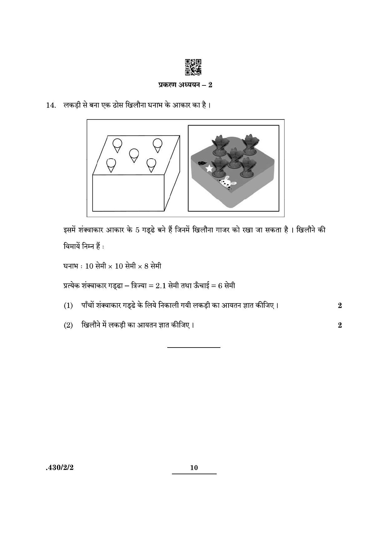 CBSE Class 10 Maths Basic (430/2/2 - SET 2) 2022 Question Paper - Page 10