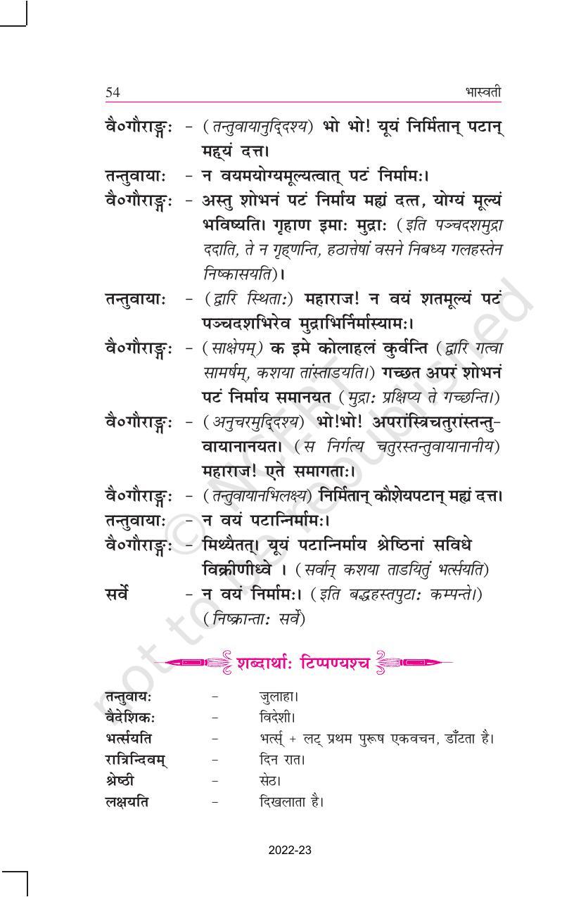 NCERT Book for Class 11 Sanskrit Bhaswati Chapter 9 वस्त्रविक्रयः - Page 4