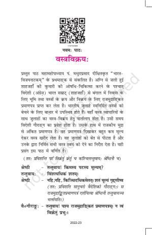 NCERT Book for Class 11 Sanskrit Bhaswati Chapter 9 वस्त्रविक्रयः