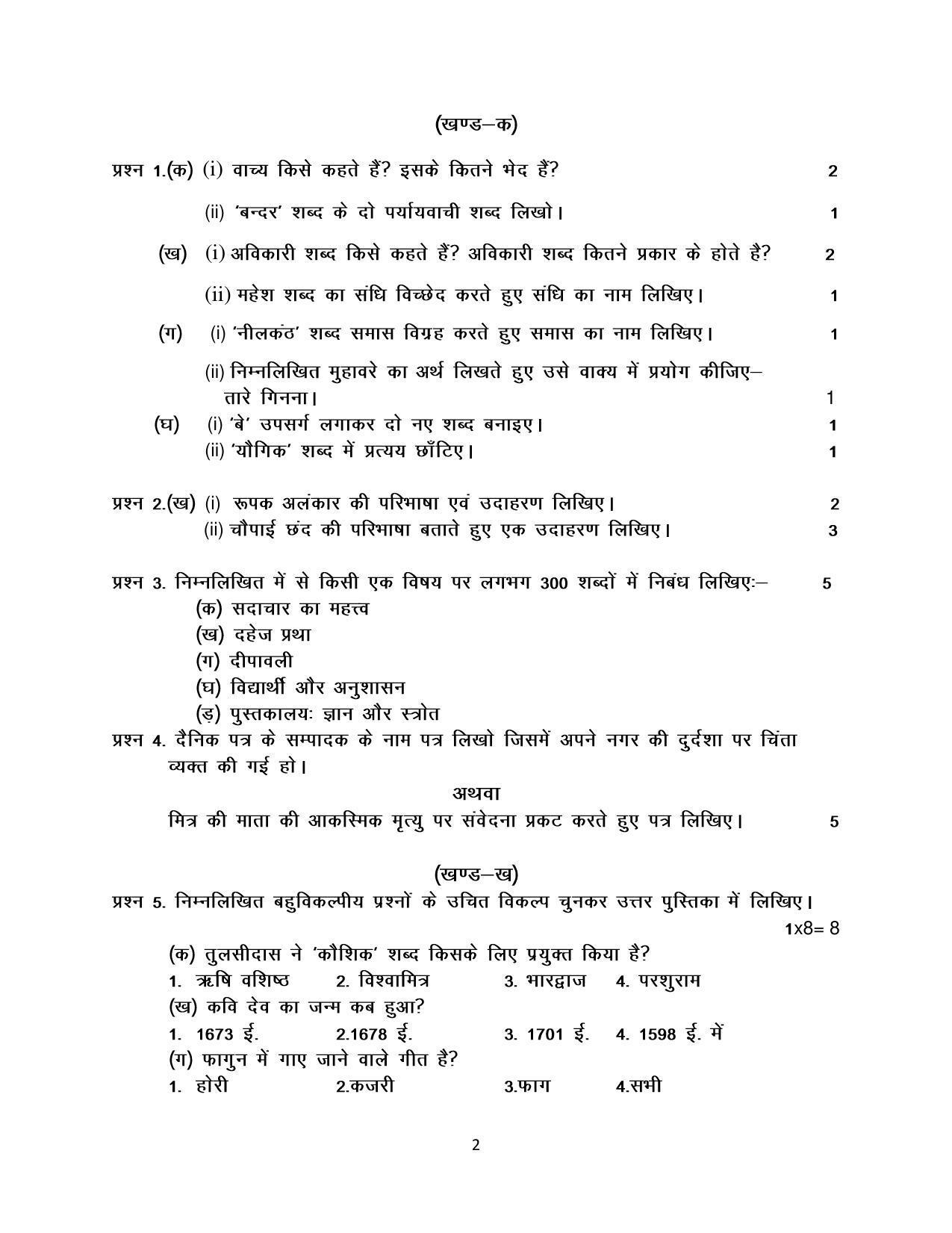 Haryana Board Class 10 Hindi Code A Sample Papers - Page 2
