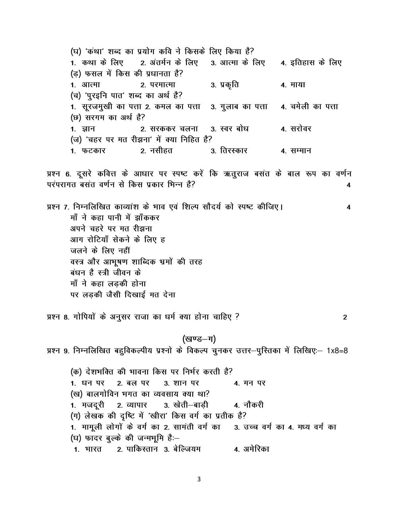 Haryana Board Class 10 Hindi Code A Sample Papers - Page 3