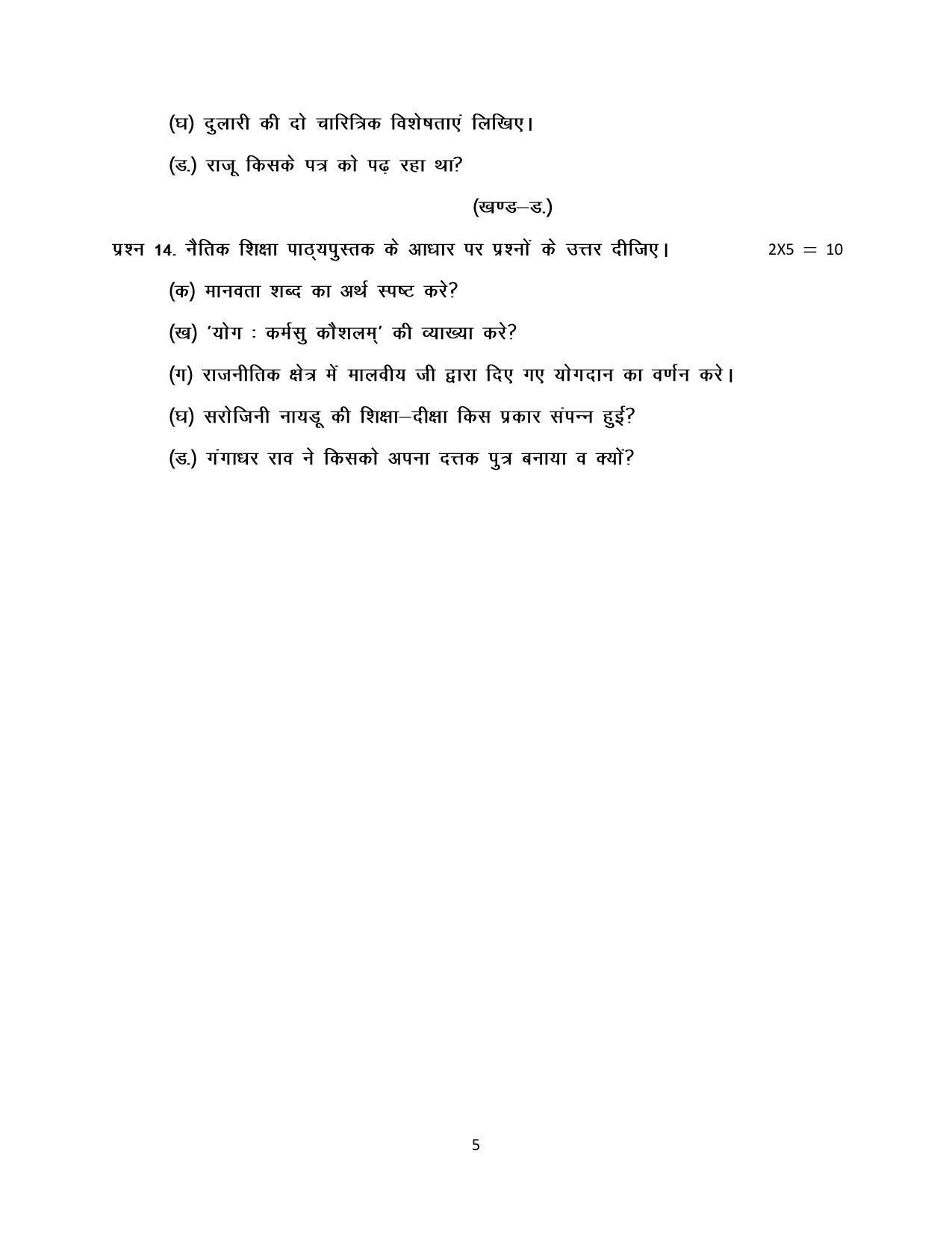 Haryana Board Class 10 Hindi Code A Sample Papers - Page 5