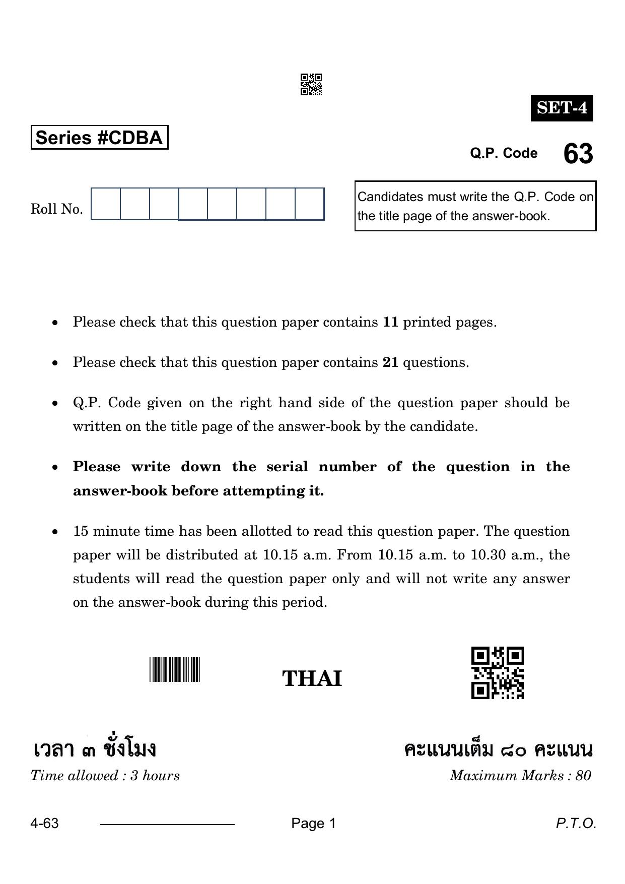 CBSE Class 10 Thai 2024 Question Paper - Page 1