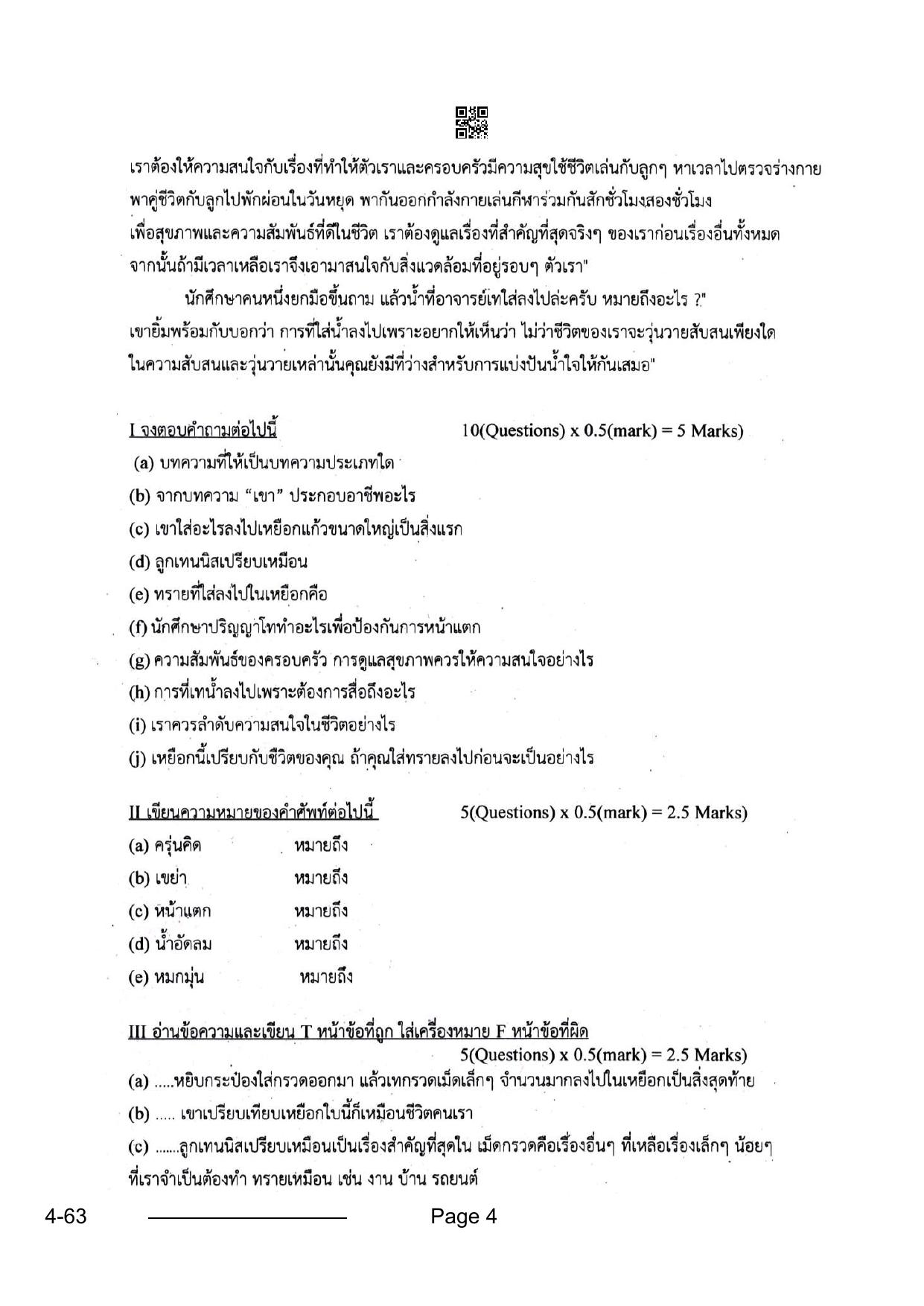 CBSE Class 10 Thai 2024 Question Paper - Page 4