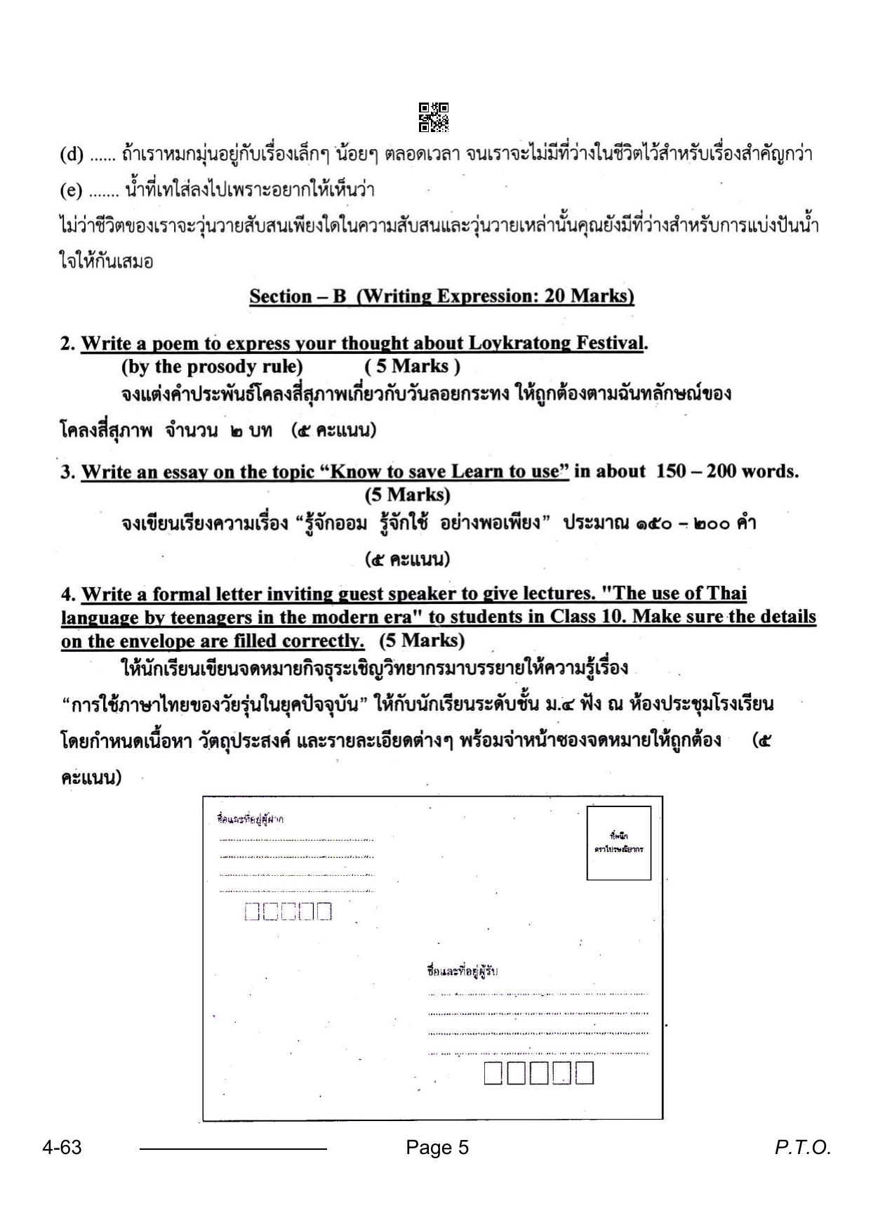 CBSE Class 10 Thai 2024 Question Paper - Page 5