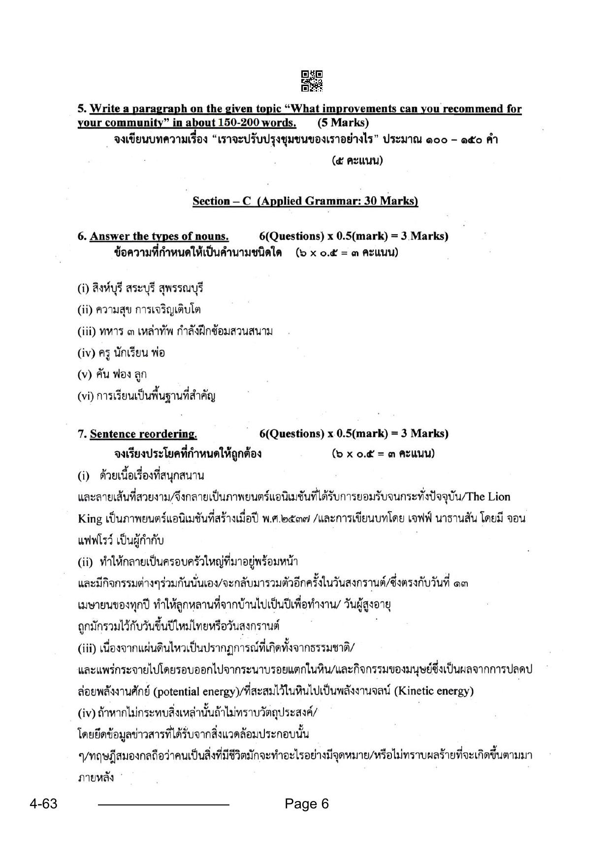 CBSE Class 10 Thai 2024 Question Paper - Page 6