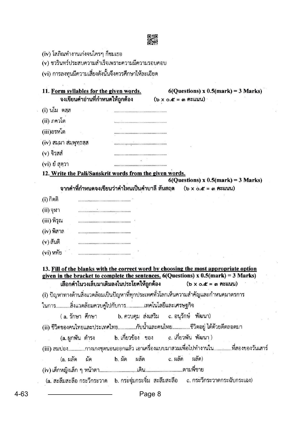 CBSE Class 10 Thai 2024 Question Paper - Page 8