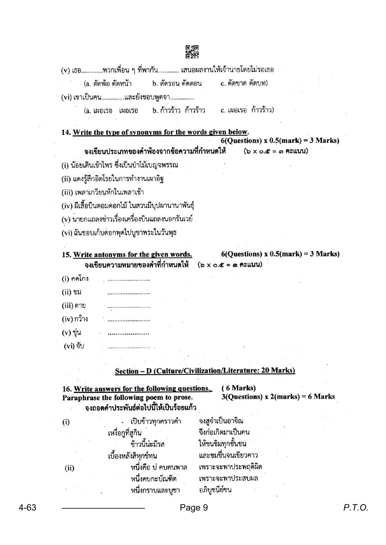 CBSE Class 10 Thai 2024 Question Paper - Page 9