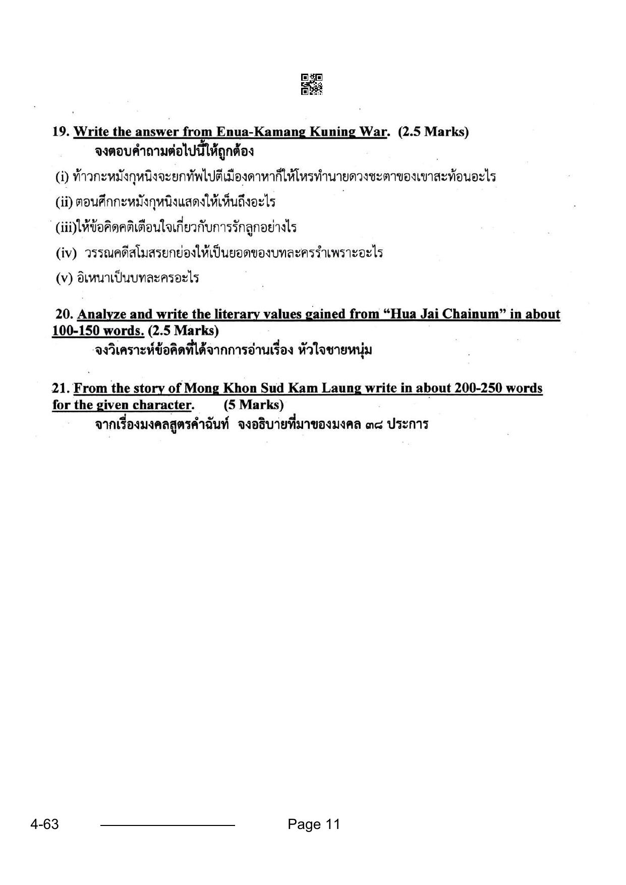 CBSE Class 10 Thai 2024 Question Paper - Page 11