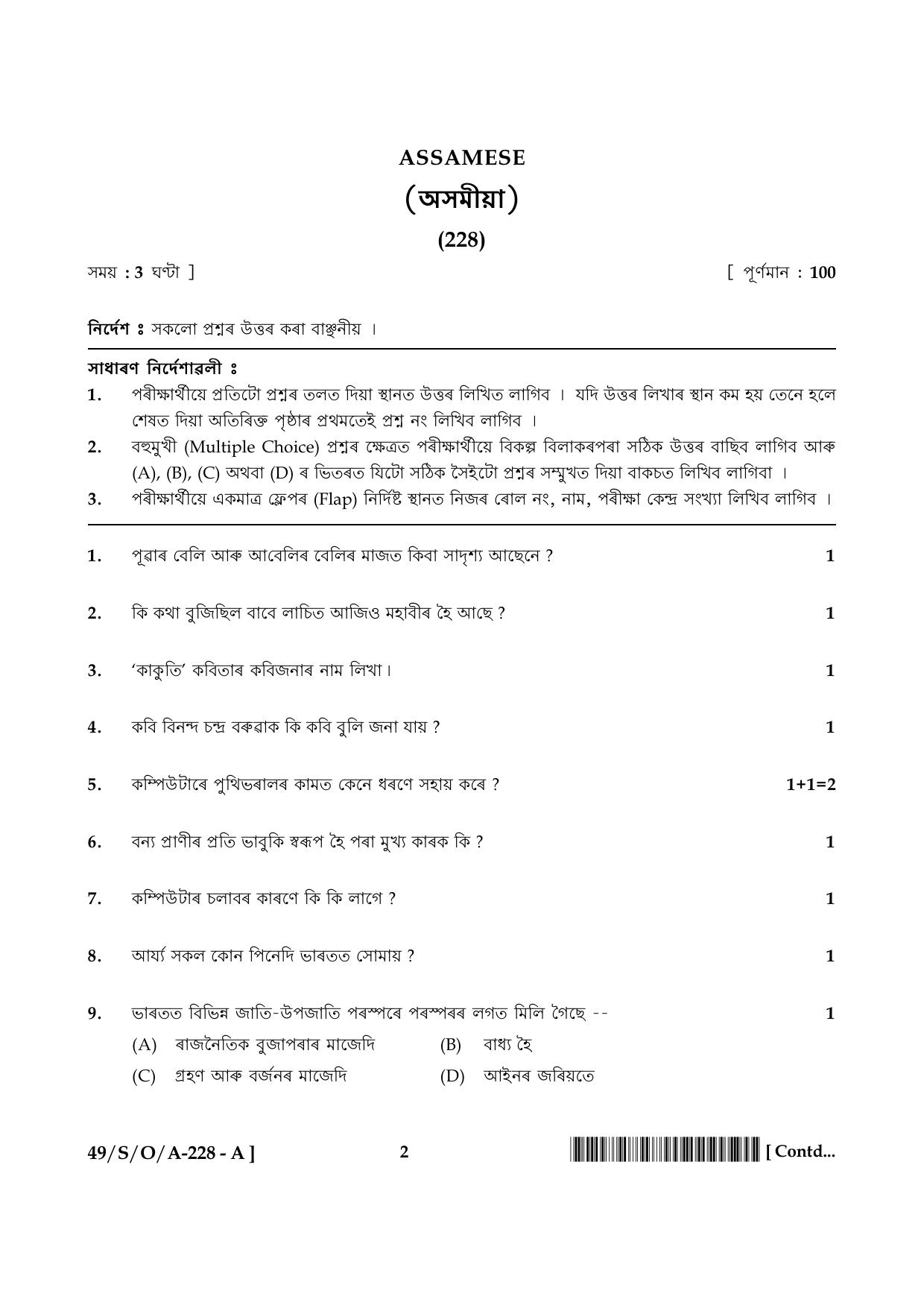 NIOS October 2014 Class 10 Assamese Question Paper - Page 2