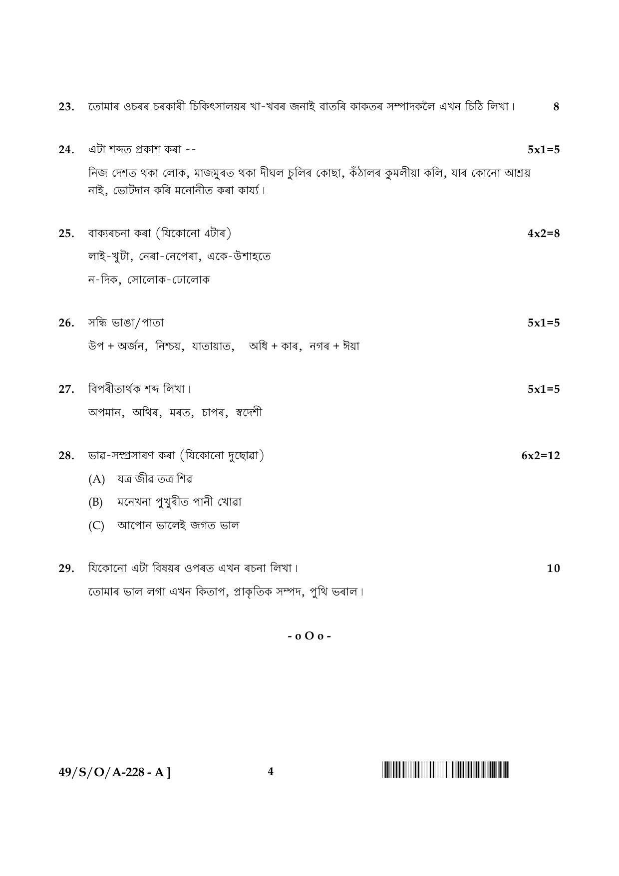 NIOS October 2014 Class 10 Assamese Question Paper - Page 4