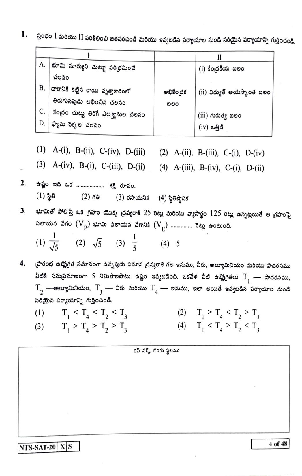 Maharashtra NTSE 2021 Telugu SAT Question Paper - Page 4