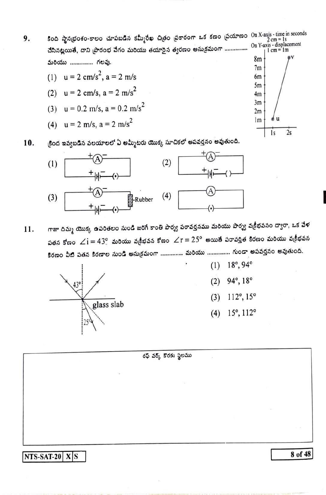 Maharashtra NTSE 2021 Telugu SAT Question Paper - Page 8