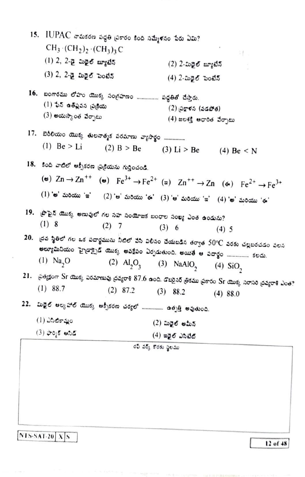 Maharashtra NTSE 2021 Telugu SAT Question Paper - Page 12