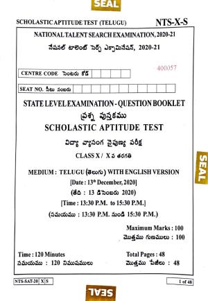 Maharashtra NTSE 2021 Telugu SAT Question Paper