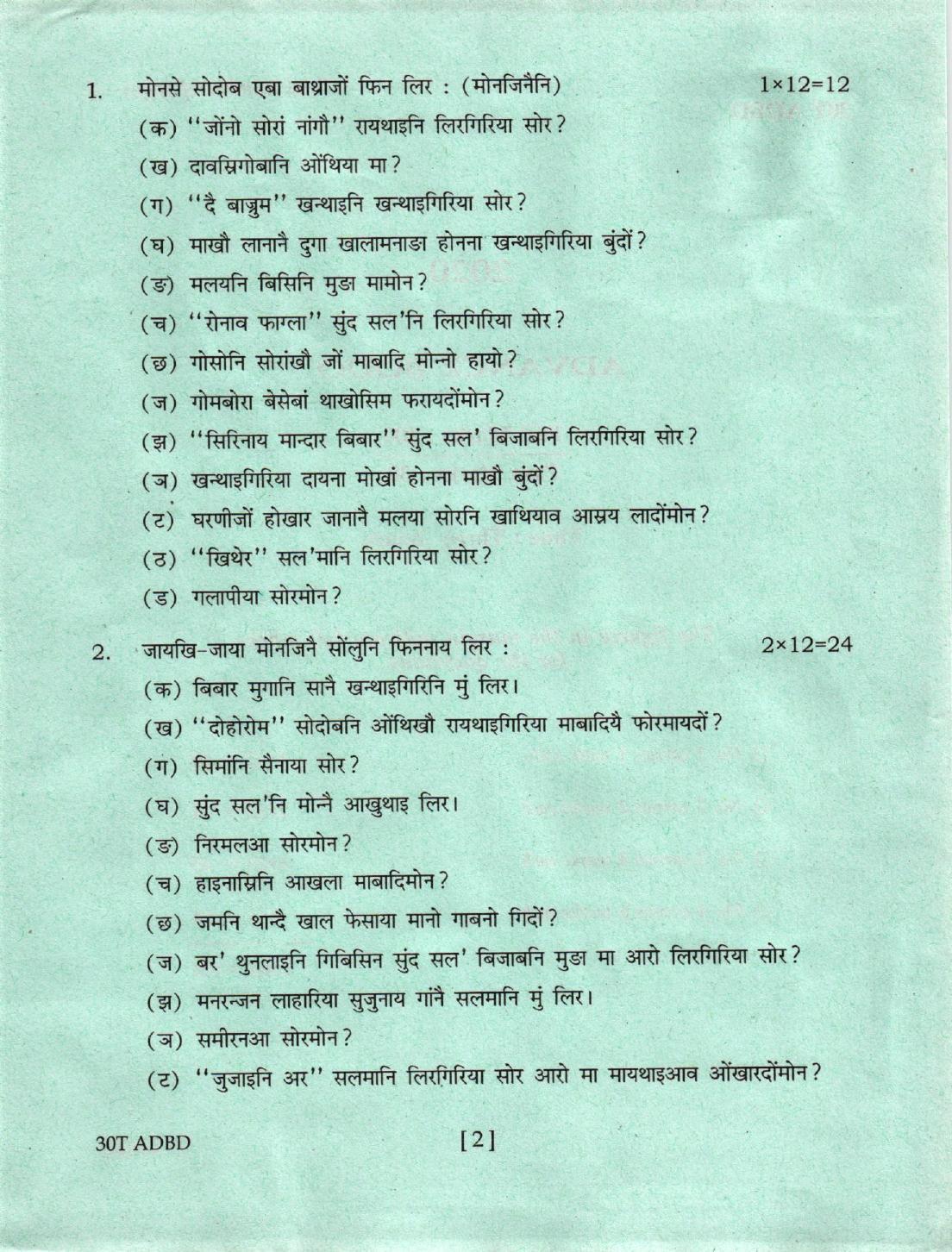 AHSEC Class 12  Advance Bodo Question Papers 2020 - Page 2