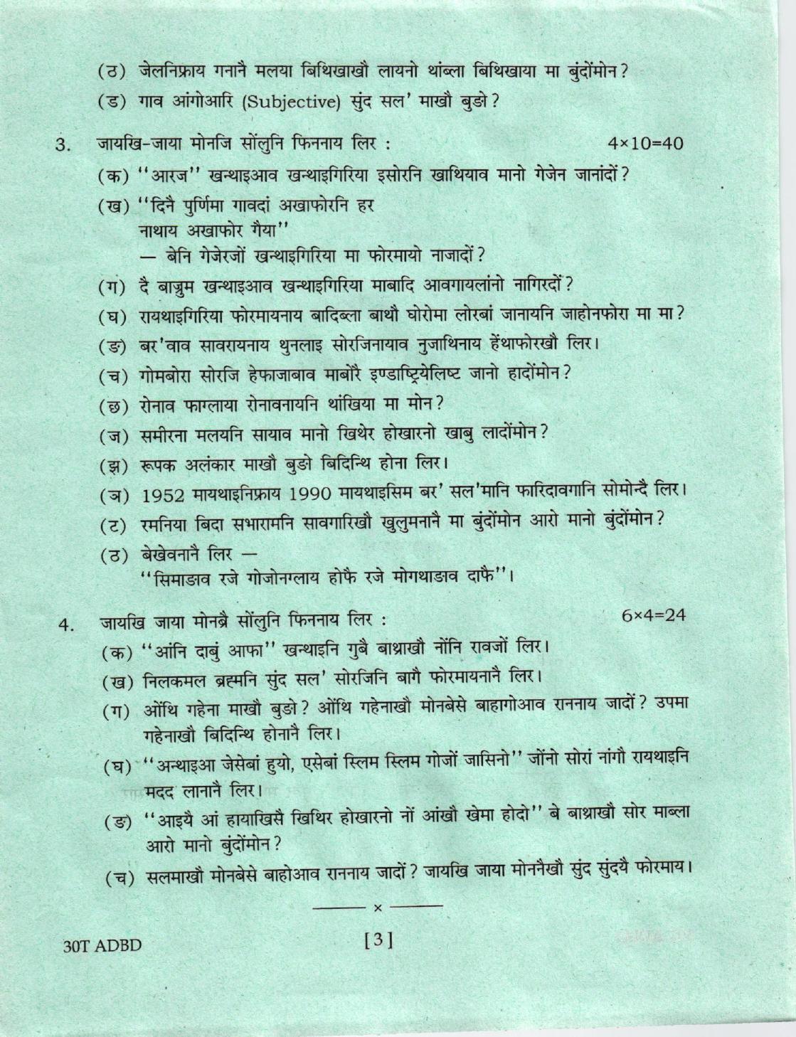 AHSEC Class 12  Advance Bodo Question Papers 2020 - Page 3