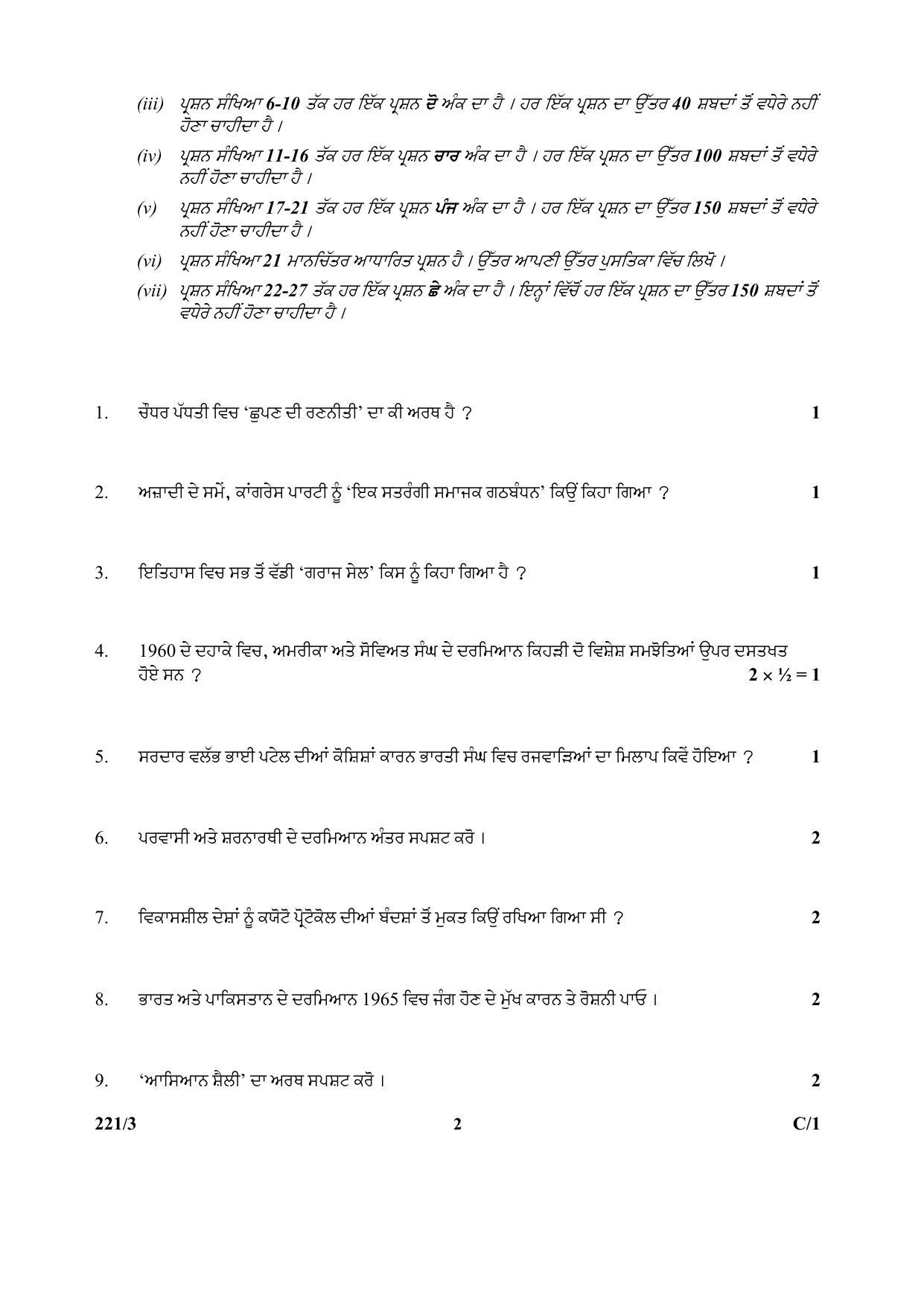 CBSE Class 12 221-3 Political Science_Punjabi 2018 Compartment Question Paper - Page 2