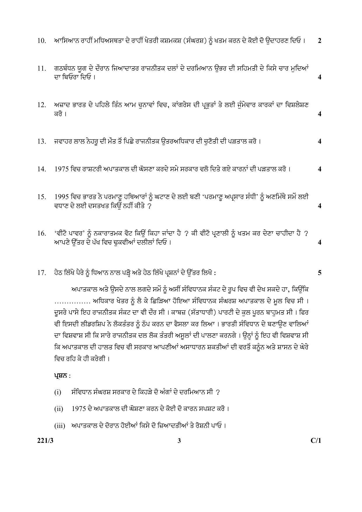 CBSE Class 12 221-3 Political Science_Punjabi 2018 Compartment Question Paper - Page 3