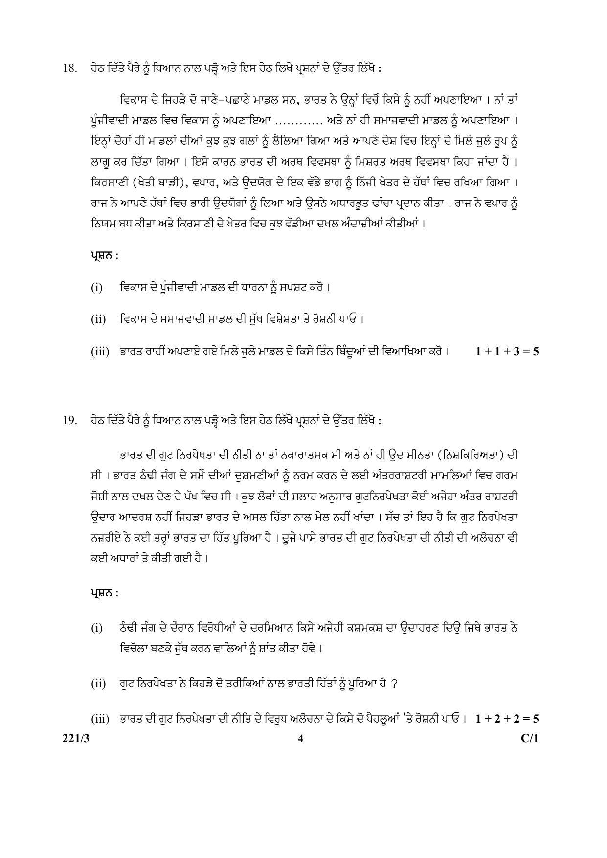 CBSE Class 12 221-3 Political Science_Punjabi 2018 Compartment Question Paper - Page 4