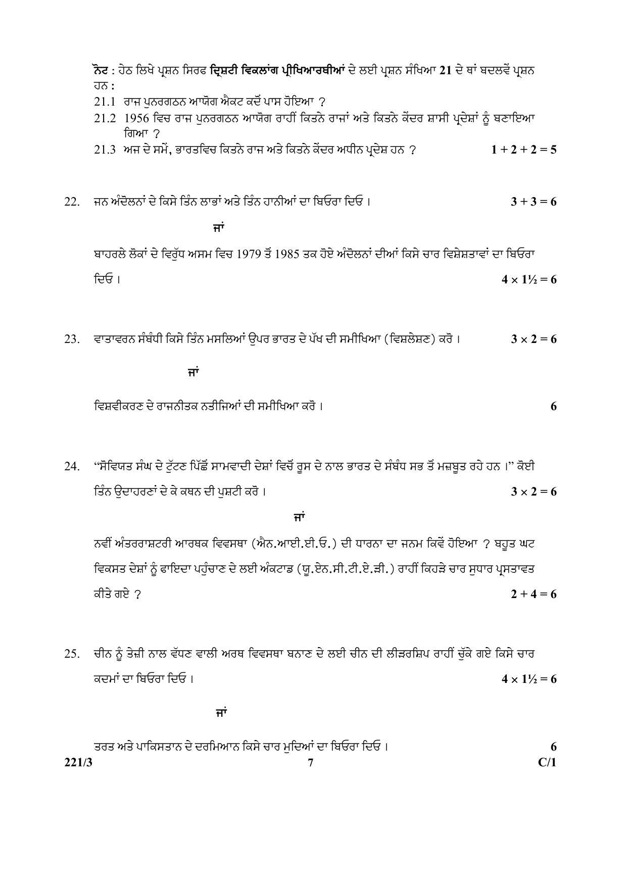 CBSE Class 12 221-3 Political Science_Punjabi 2018 Compartment Question Paper - Page 7