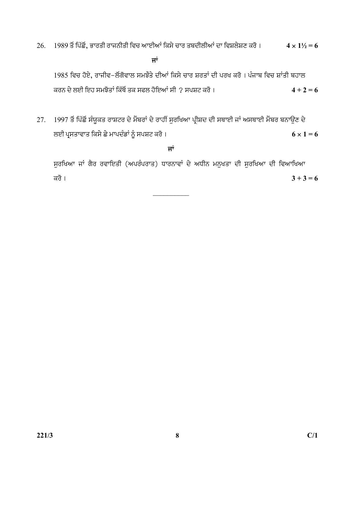 CBSE Class 12 221-3 Political Science_Punjabi 2018 Compartment Question Paper - Page 8