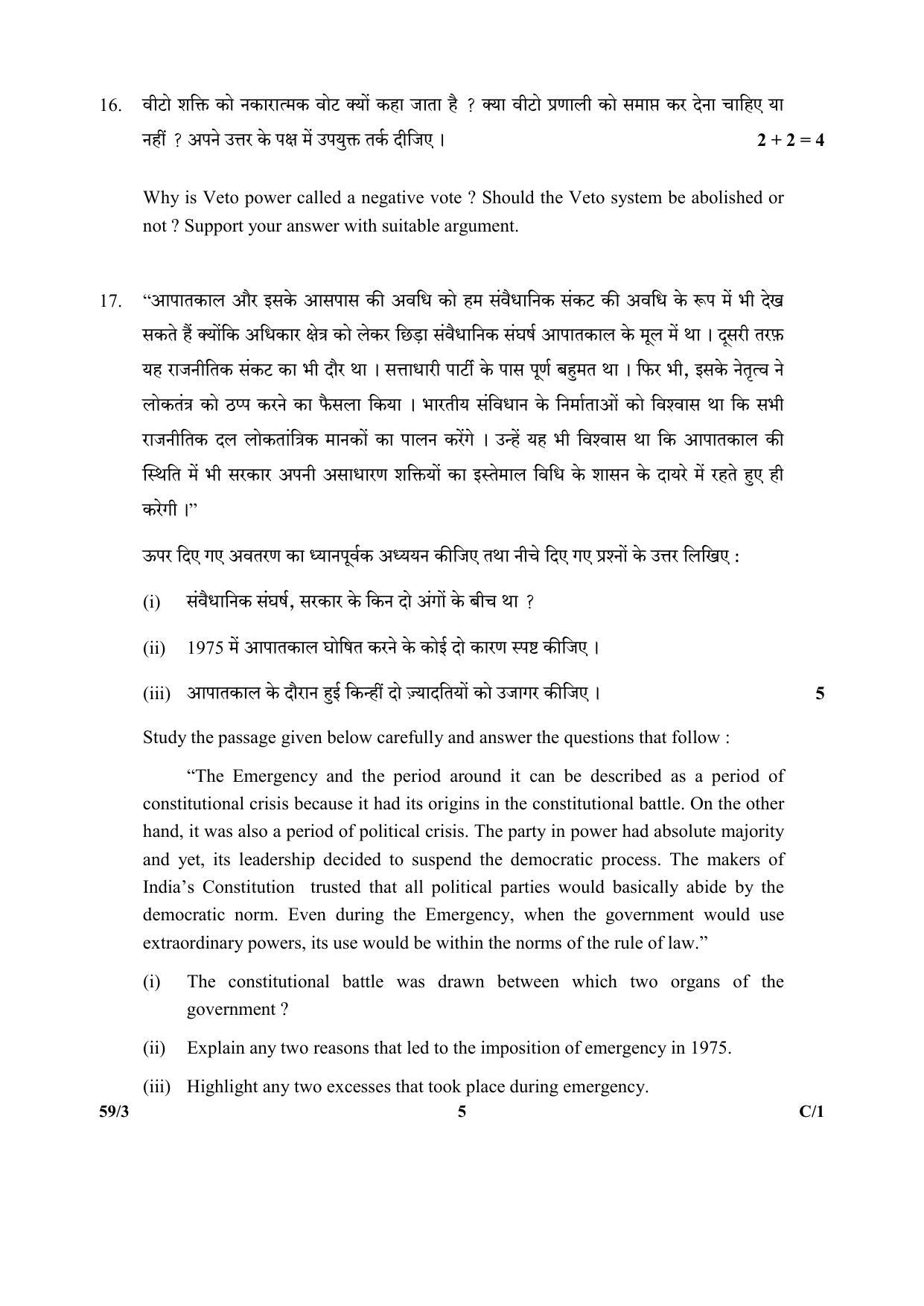 CBSE Class 12 221-3 Political Science_Punjabi 2018 Compartment Question Paper - Page 13
