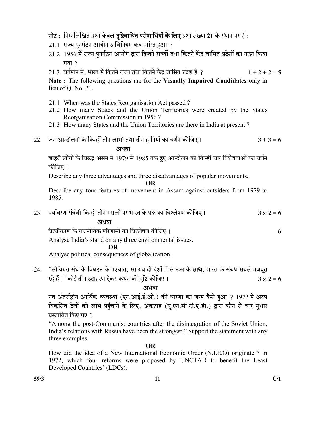 CBSE Class 12 221-3 Political Science_Punjabi 2018 Compartment Question Paper - Page 19