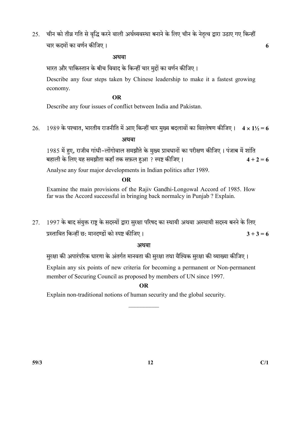 CBSE Class 12 221-3 Political Science_Punjabi 2018 Compartment Question Paper - Page 20