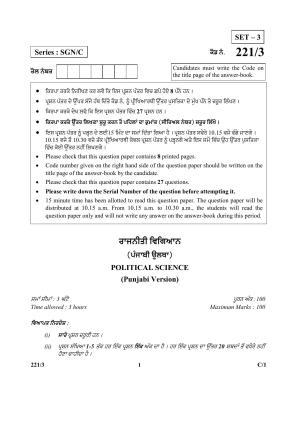 CBSE Class 12 221-3 Political Science_Punjabi 2018 Compartment Question Paper