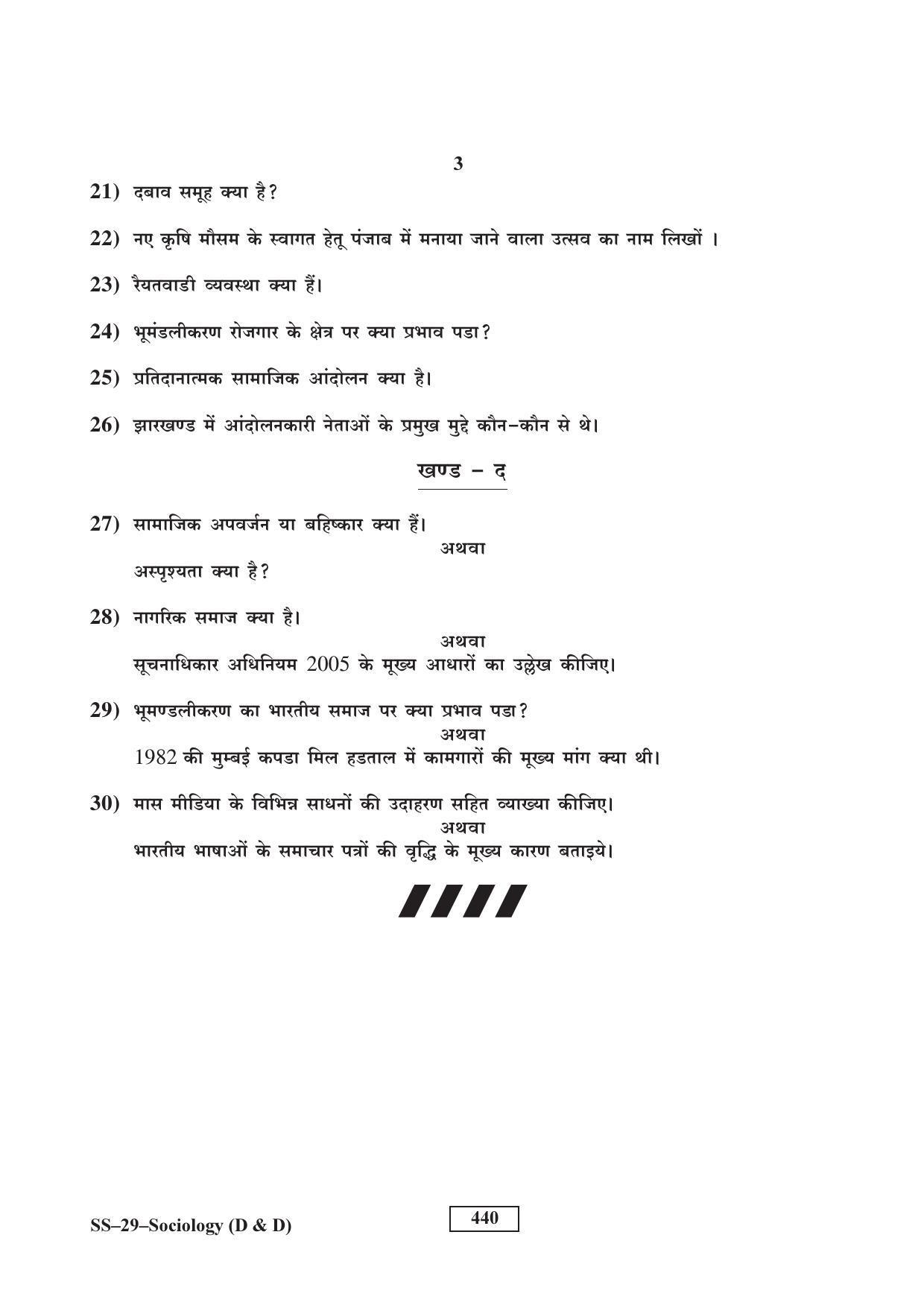 Class 12 2016 Sociology (D & D) RBSE Question Paper - Page 3