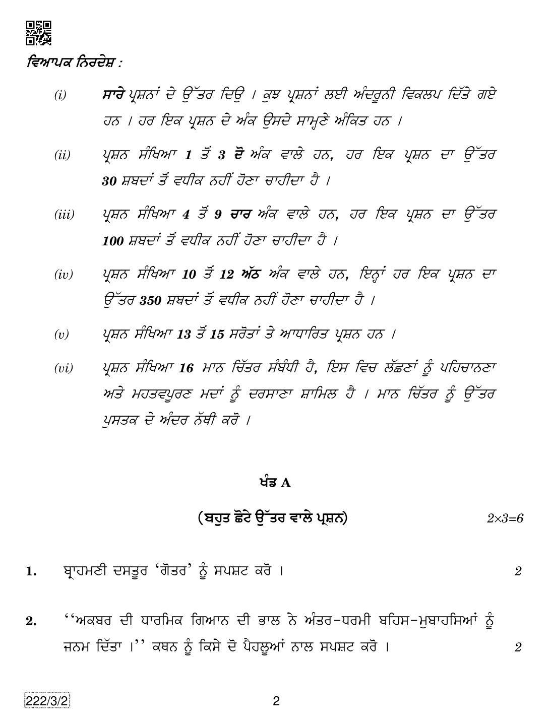 CBSE Class 12 222-3-2 Hiastory (Punjabi) 2019 Question Paper - Page 2