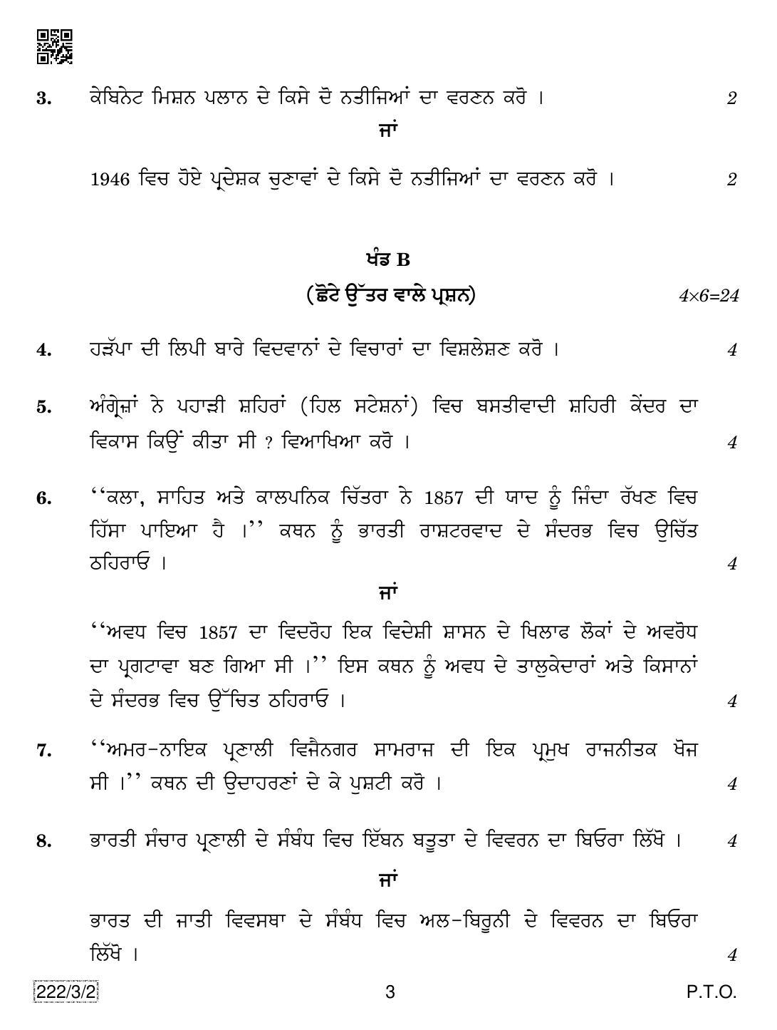 CBSE Class 12 222-3-2 Hiastory (Punjabi) 2019 Question Paper - Page 3