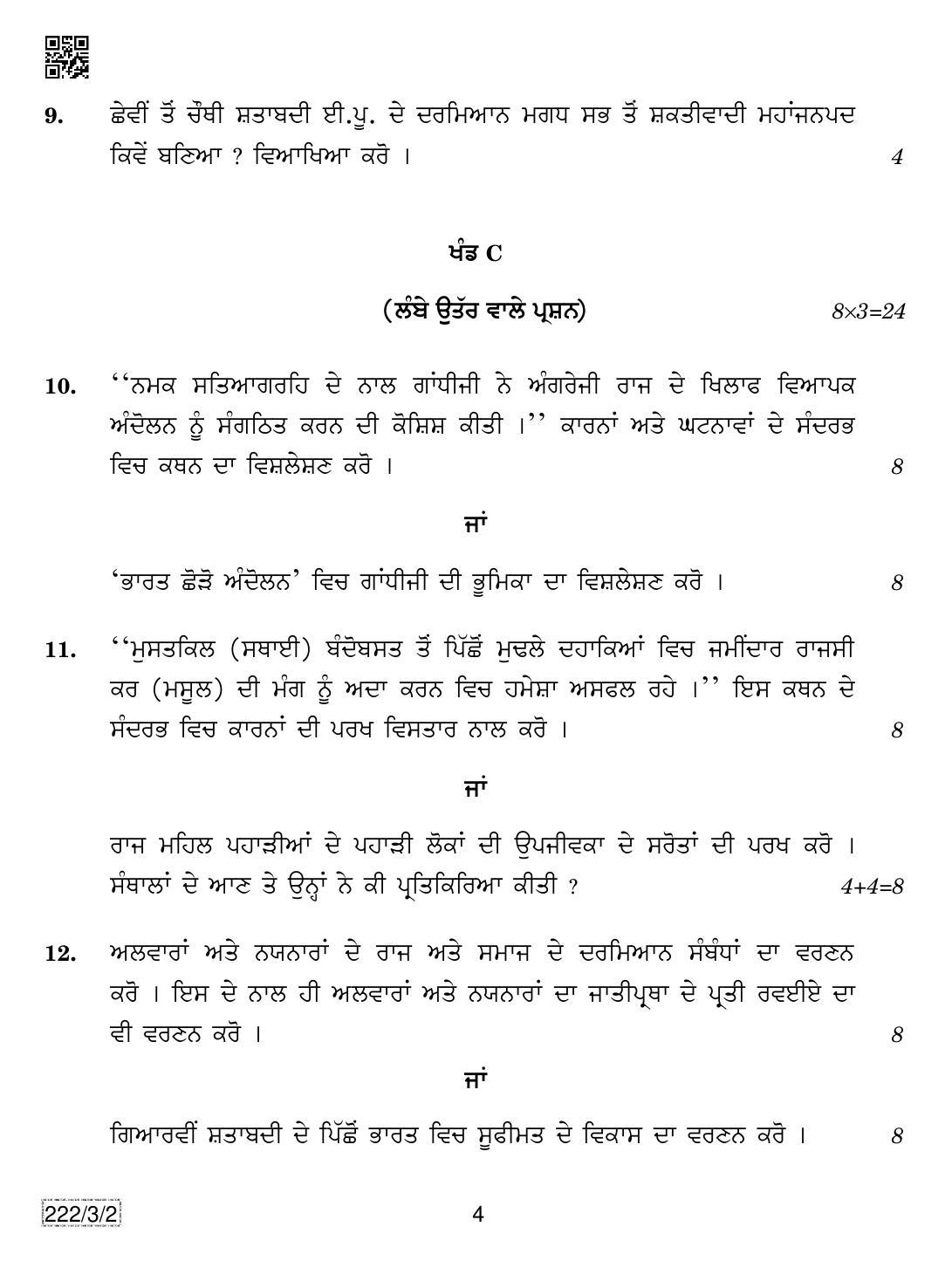 CBSE Class 12 222-3-2 Hiastory (Punjabi) 2019 Question Paper - Page 4