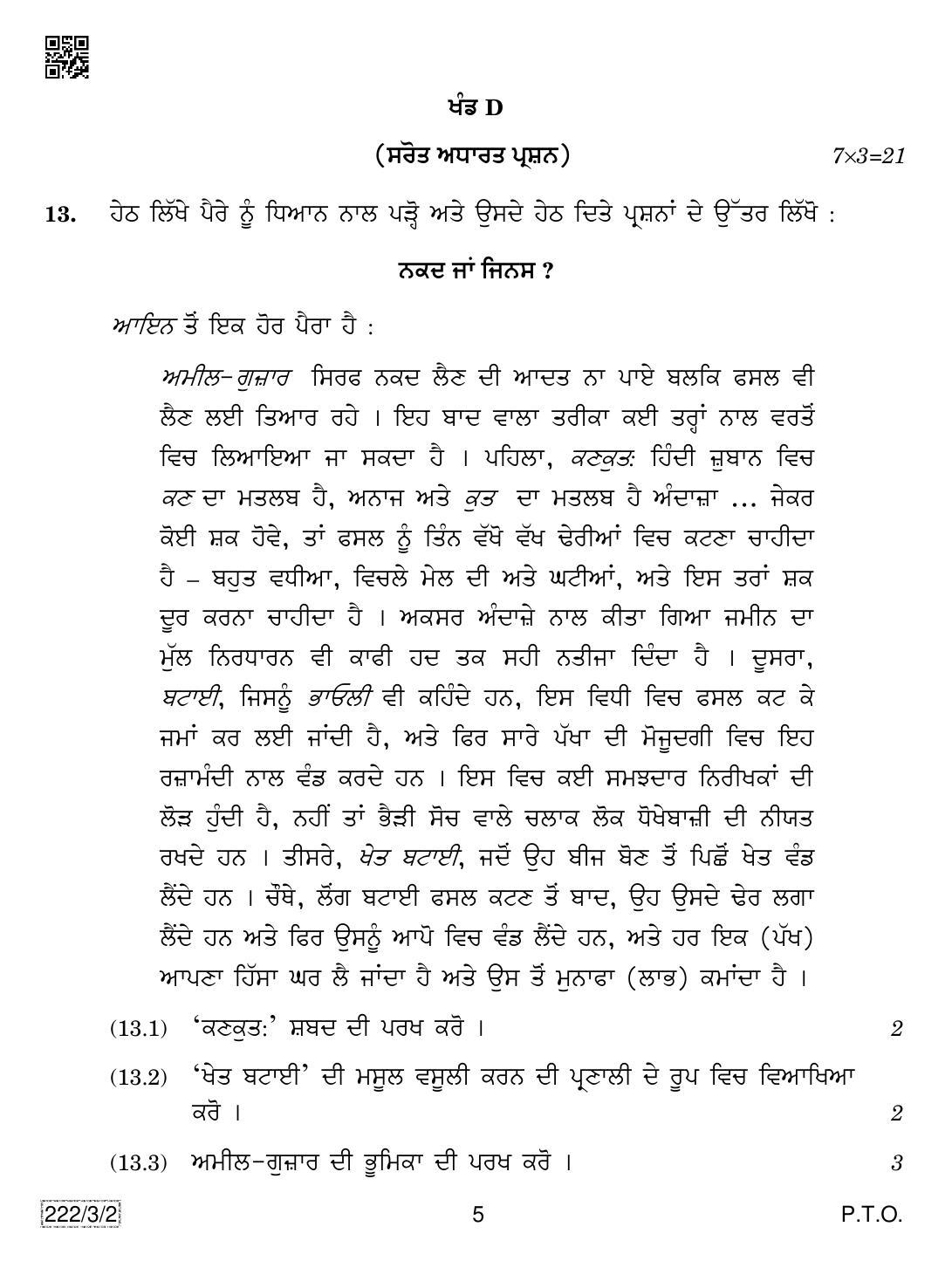 CBSE Class 12 222-3-2 Hiastory (Punjabi) 2019 Question Paper - Page 5