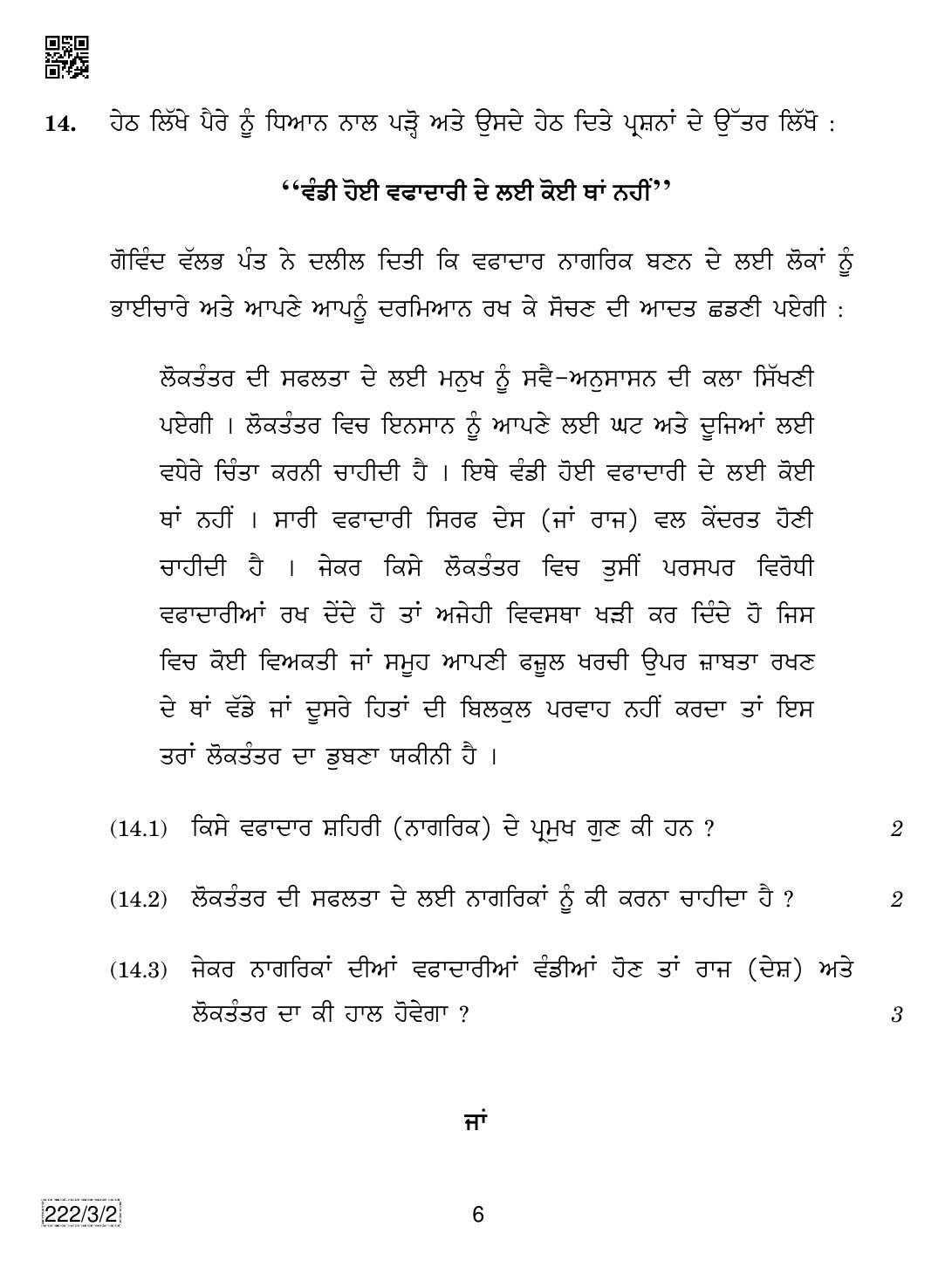 CBSE Class 12 222-3-2 Hiastory (Punjabi) 2019 Question Paper - Page 6