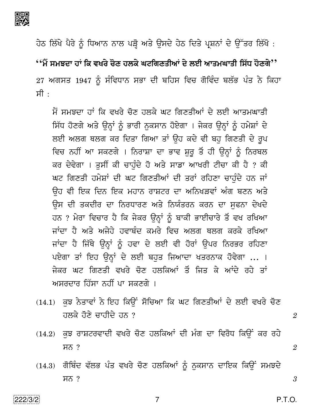 CBSE Class 12 222-3-2 Hiastory (Punjabi) 2019 Question Paper - Page 7