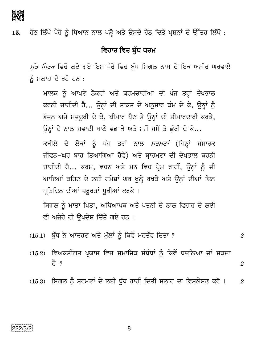 CBSE Class 12 222-3-2 Hiastory (Punjabi) 2019 Question Paper - Page 8