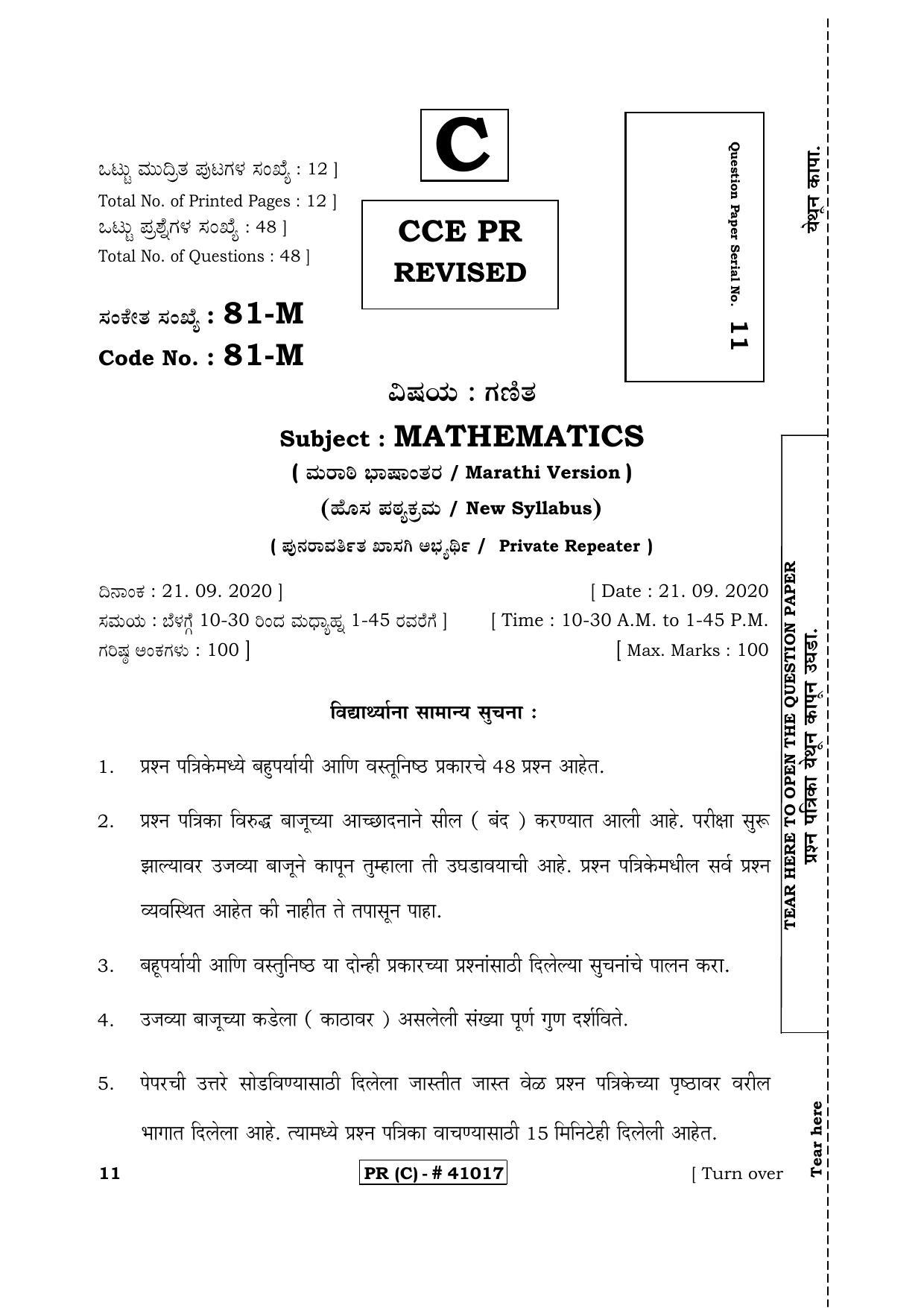 Karnataka SSLC MATHEMATICS- MARATHI MEDIUM (SUPPLEMENTARY)-C Question Paper 2020 - Page 1