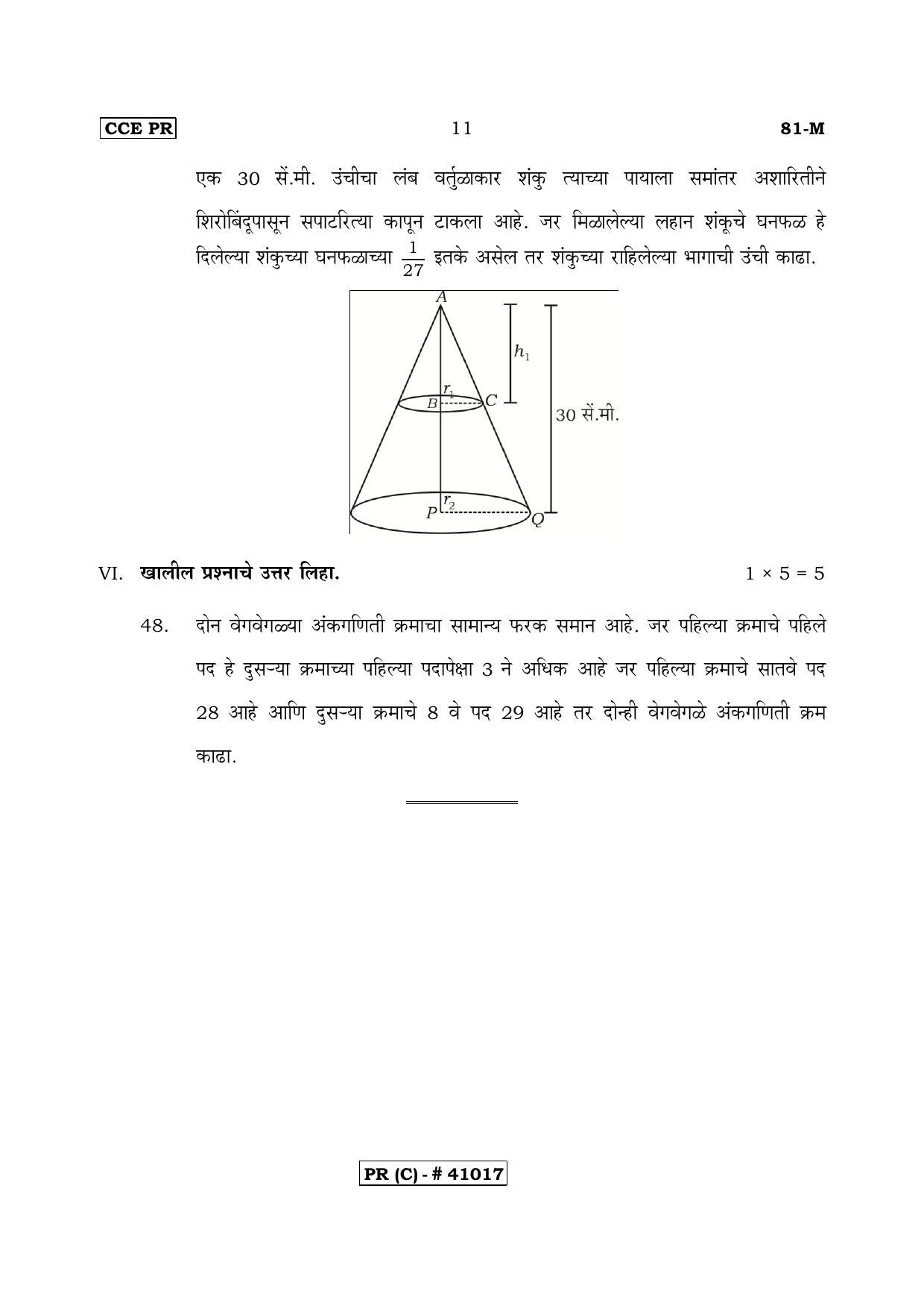 Karnataka SSLC MATHEMATICS- MARATHI MEDIUM (SUPPLEMENTARY)-C Question Paper 2020 - Page 11