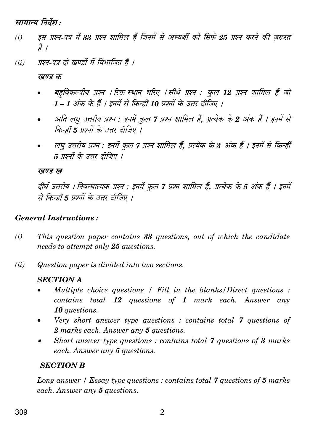 CBSE Class 12 309 Banking 2019 Question Paper - Page 2